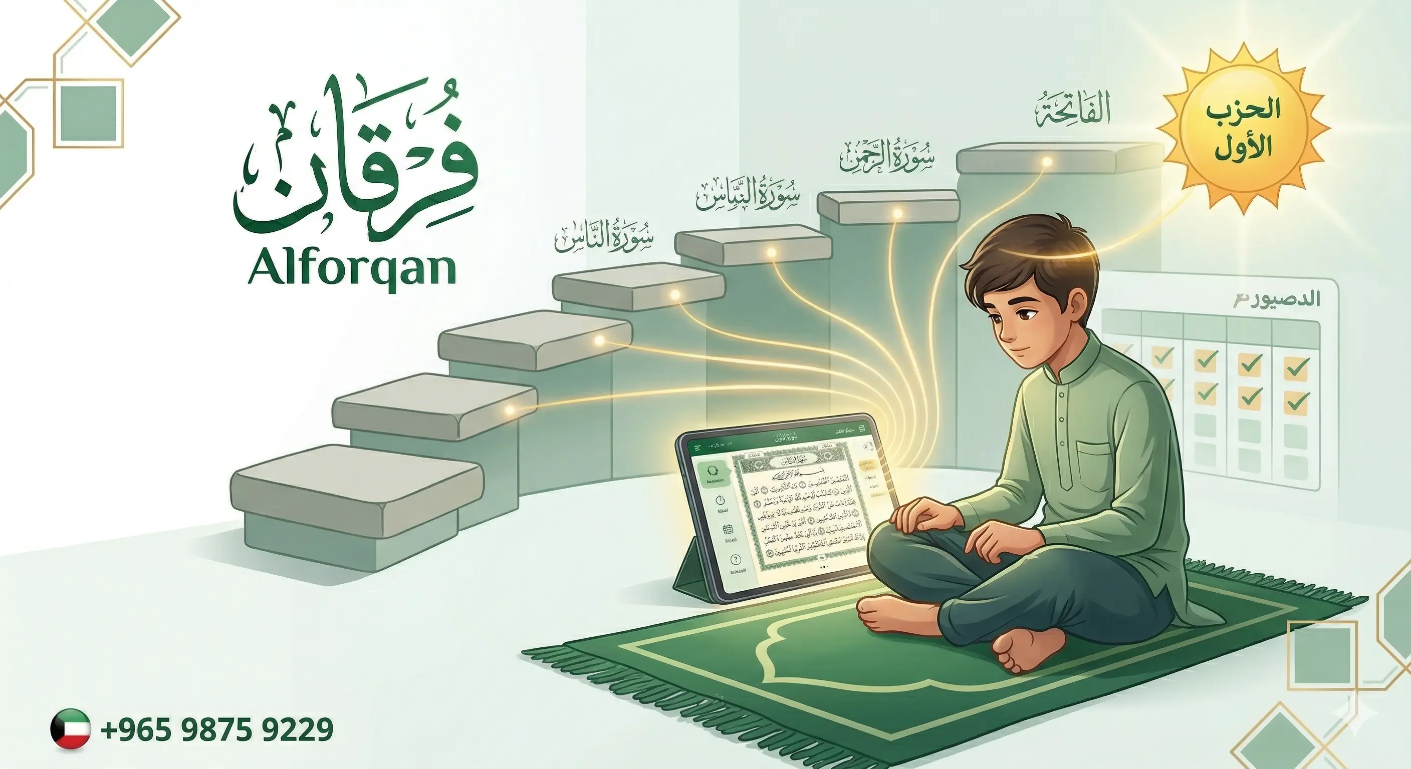 حفظ القرآن الكريم
